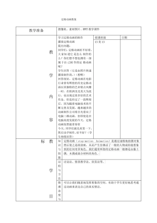 定格动画教案