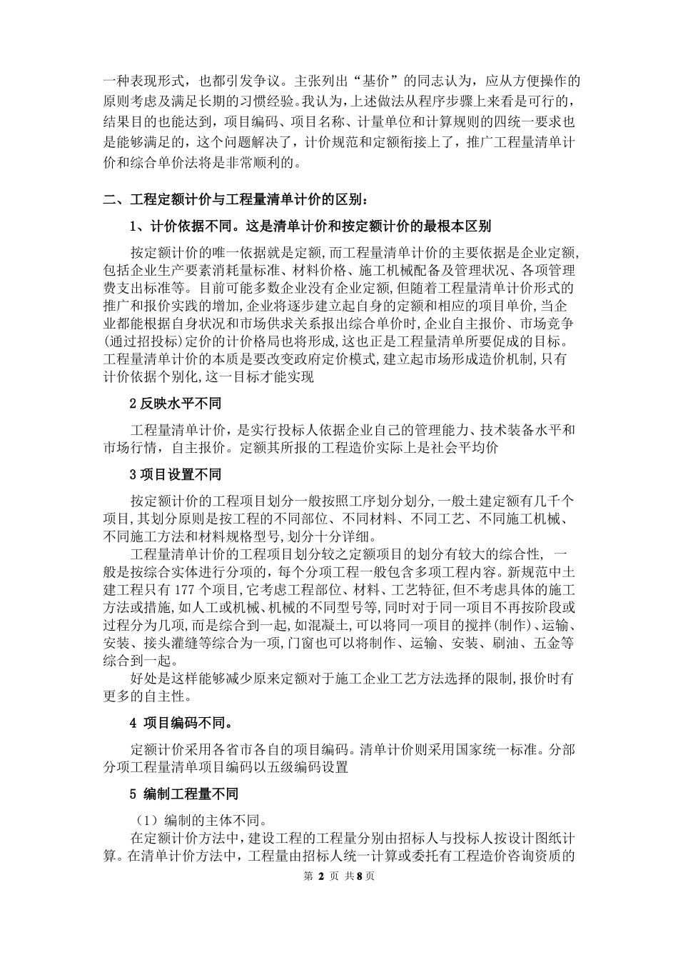 定额与清单关联_第2页