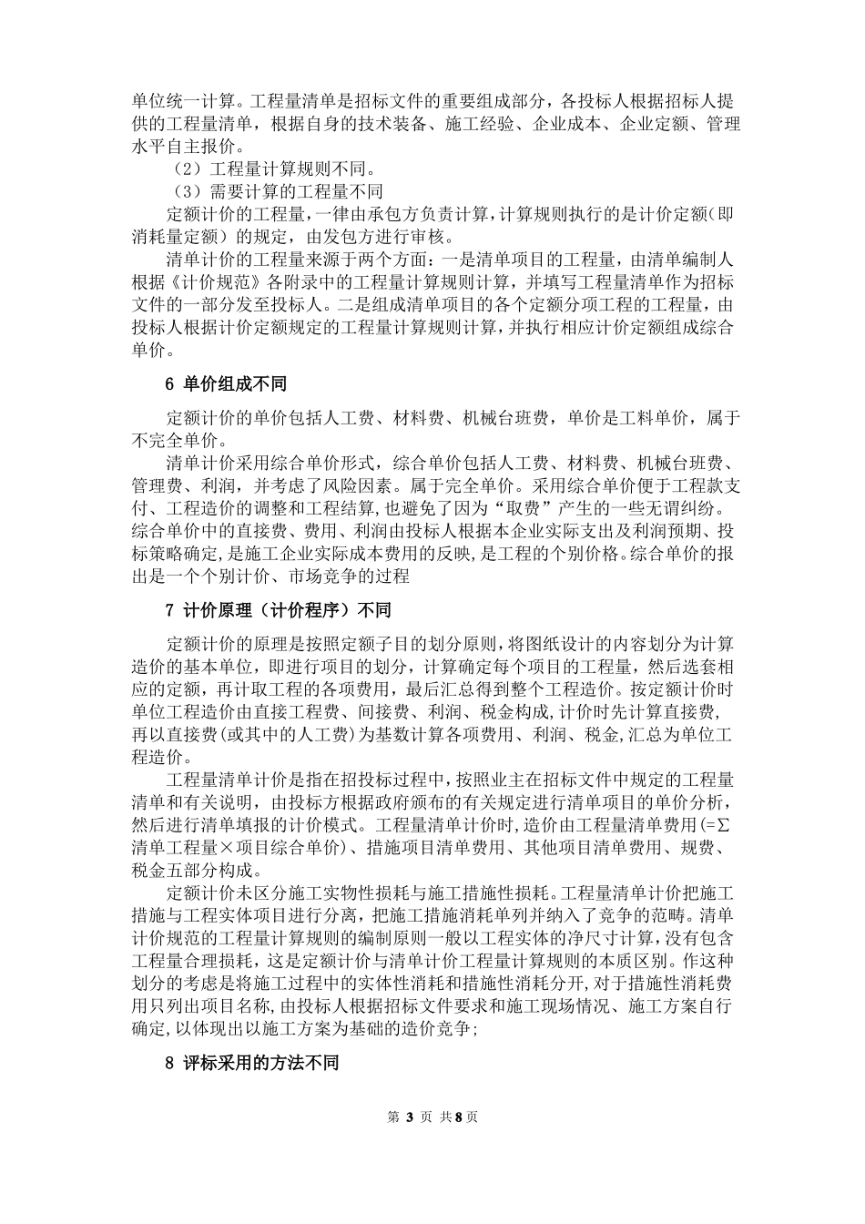 定额与清单关联_第3页