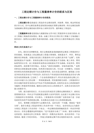 定额与清单关联