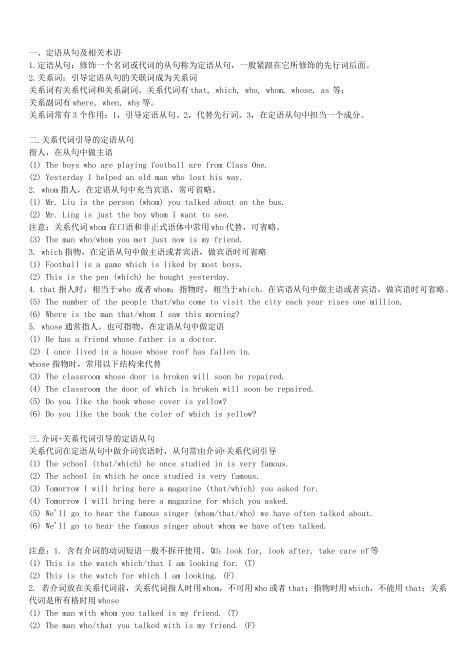 定语从句详解+例句_第1页
