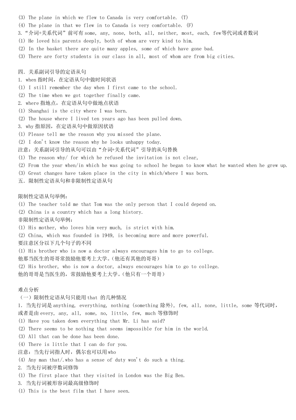 定语从句详解+例句_第2页