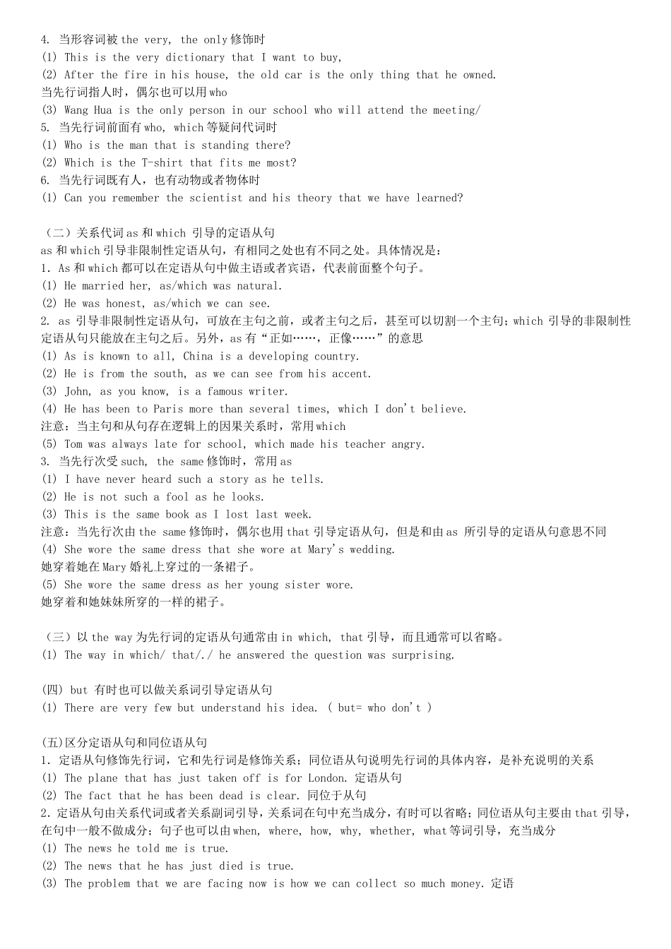 定语从句详解+例句_第3页