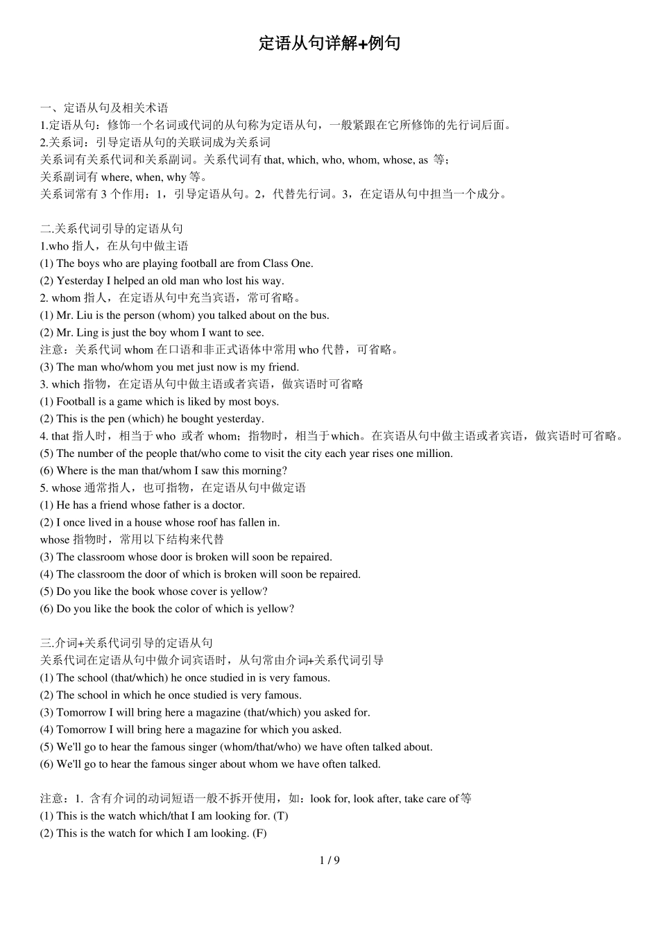定语从句详解例句精品_第1页