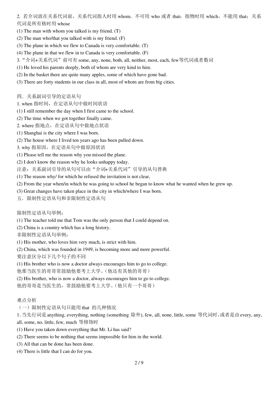 定语从句详解例句精品_第2页
