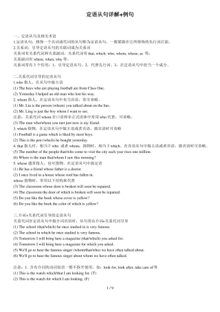 定语从句详解例句精品