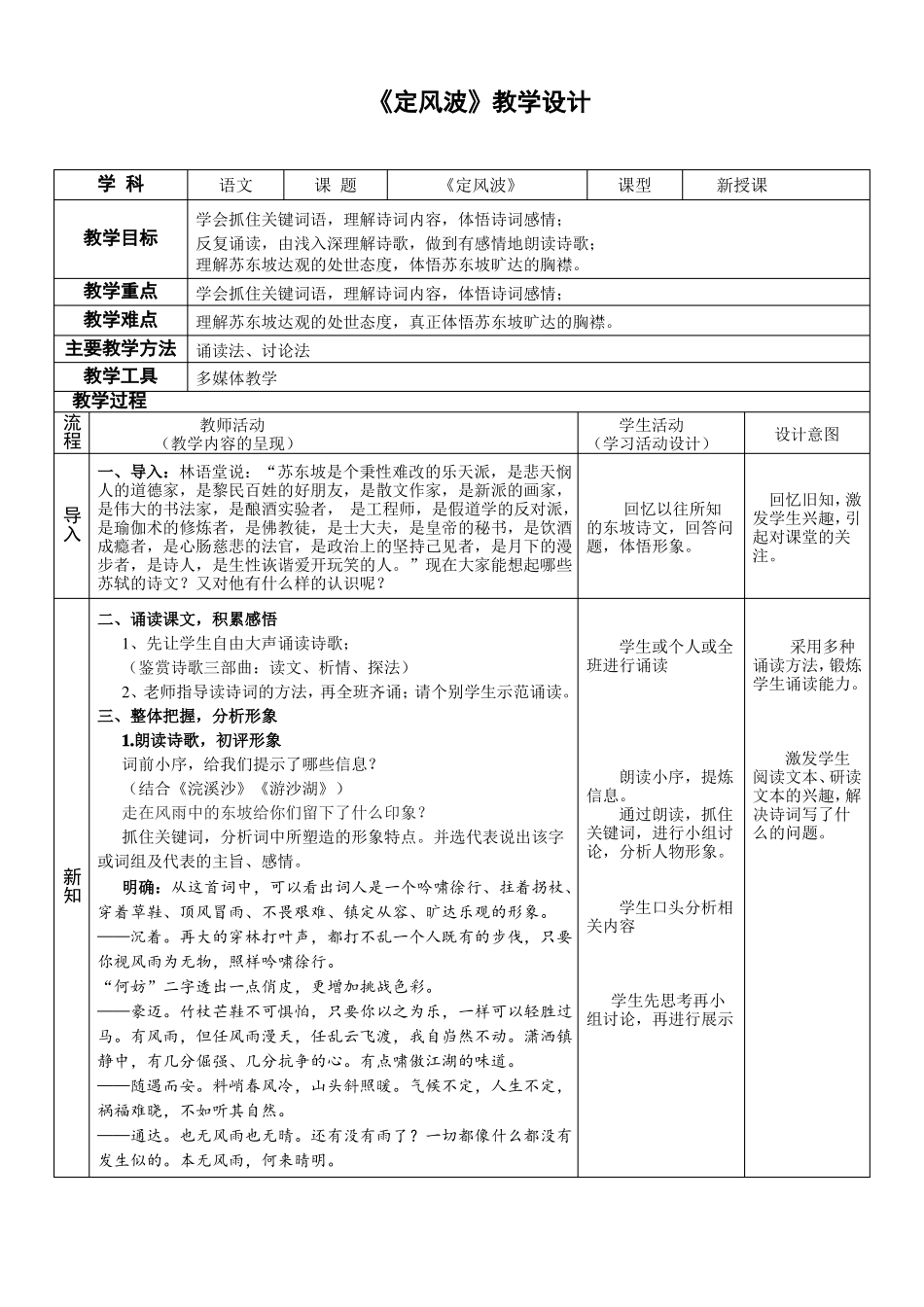 定风波教学课例_第1页