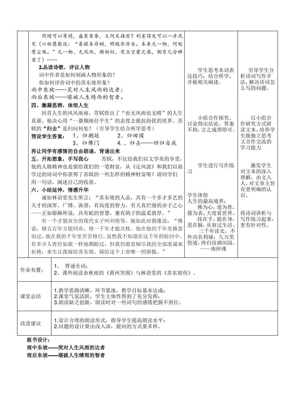 定风波教学课例_第2页