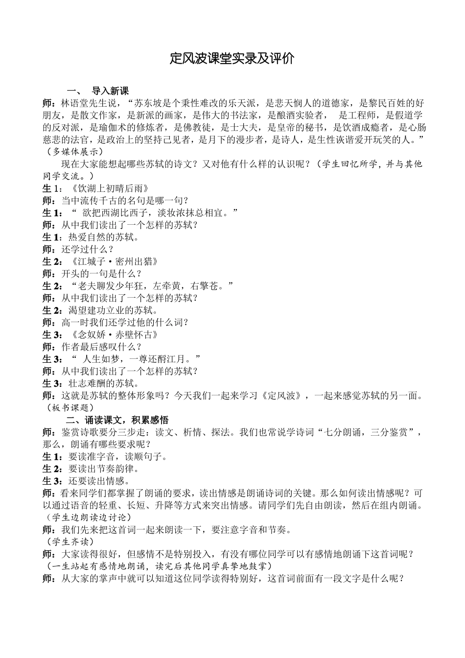 定风波教学课例_第3页