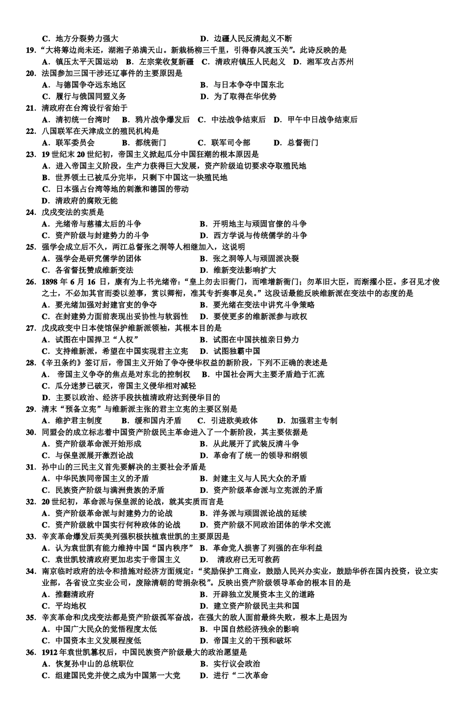宜昌一中2001年秋季高二期末考试_第2页