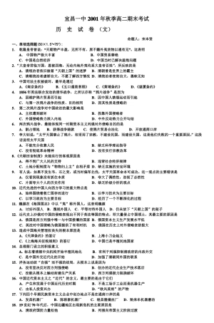 宜昌一中2001年秋季高二期末考试