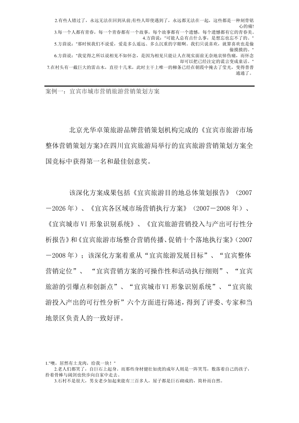 宜宾城营销旅游营销策划方案s_第1页