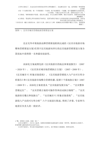 宜宾城营销旅游营销策划方案s