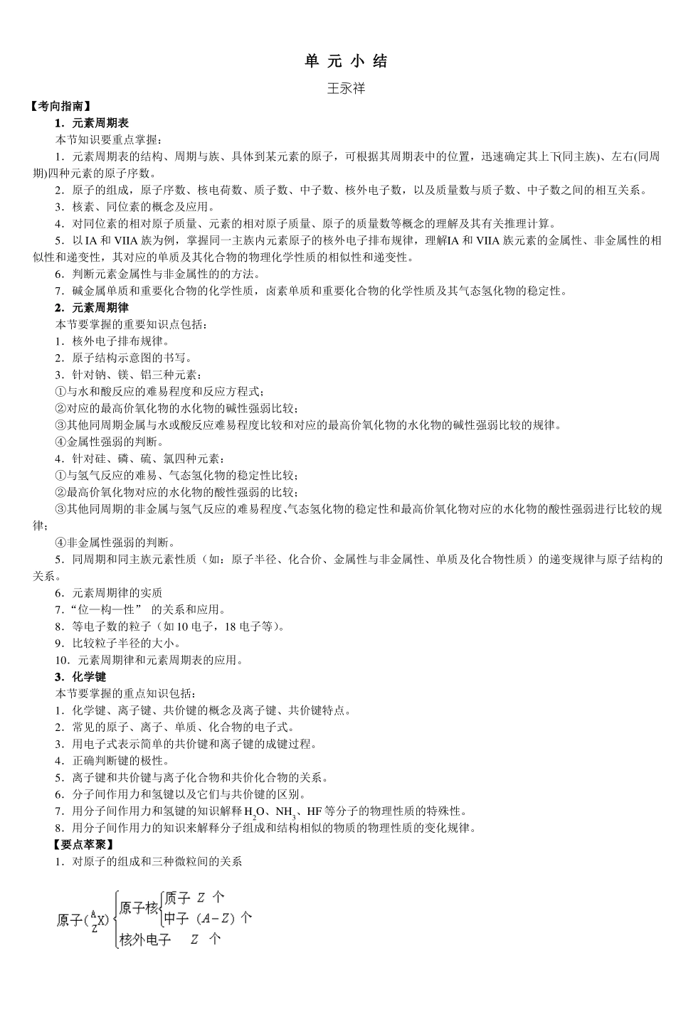 宜昌七中化学必修2教案_第1页