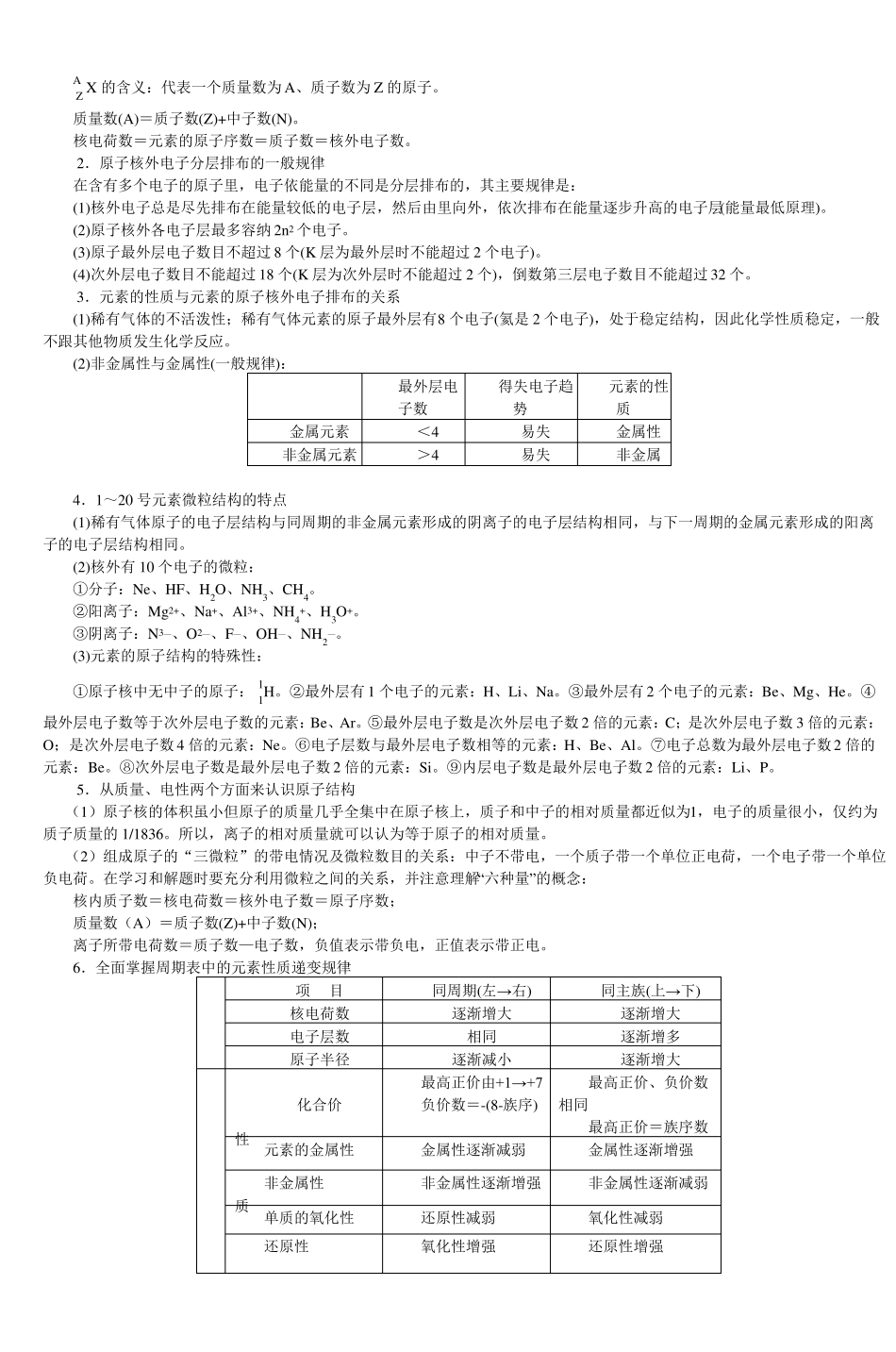 宜昌七中化学必修2教案_第2页