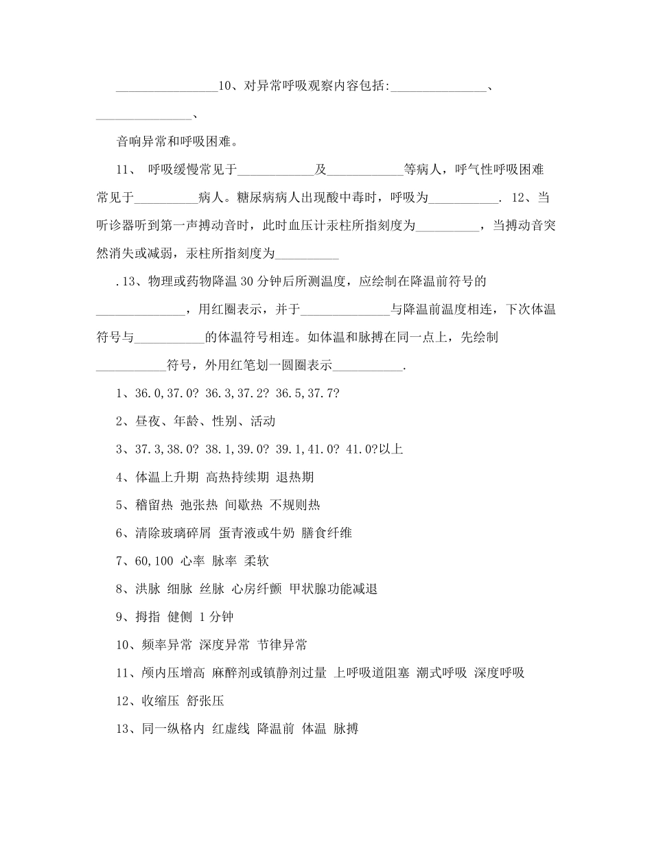 宝典生命体征试题_第2页