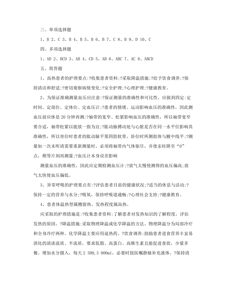 宝典生命体征试题_第3页