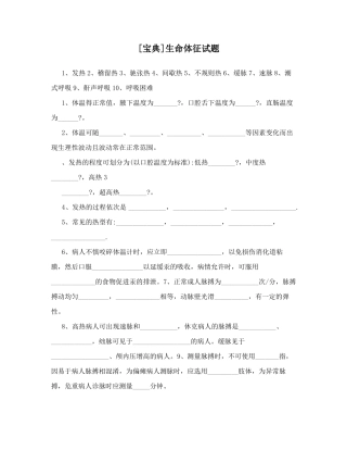 宝典生命体征试题