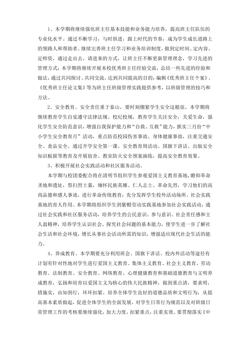 宝塔初中2018年春季政教处工作计划_第2页