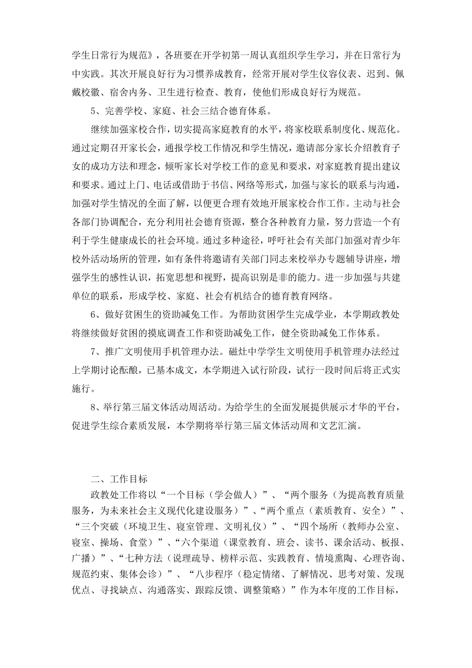 宝塔初中2018年春季政教处工作计划_第3页