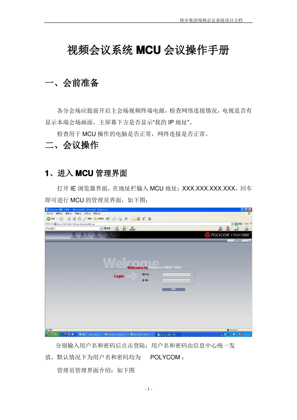宝利通视频会议MCU系统操作手册_第1页