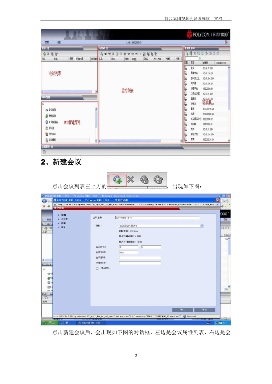 宝利通视频会议MCU系统操作手册_第2页