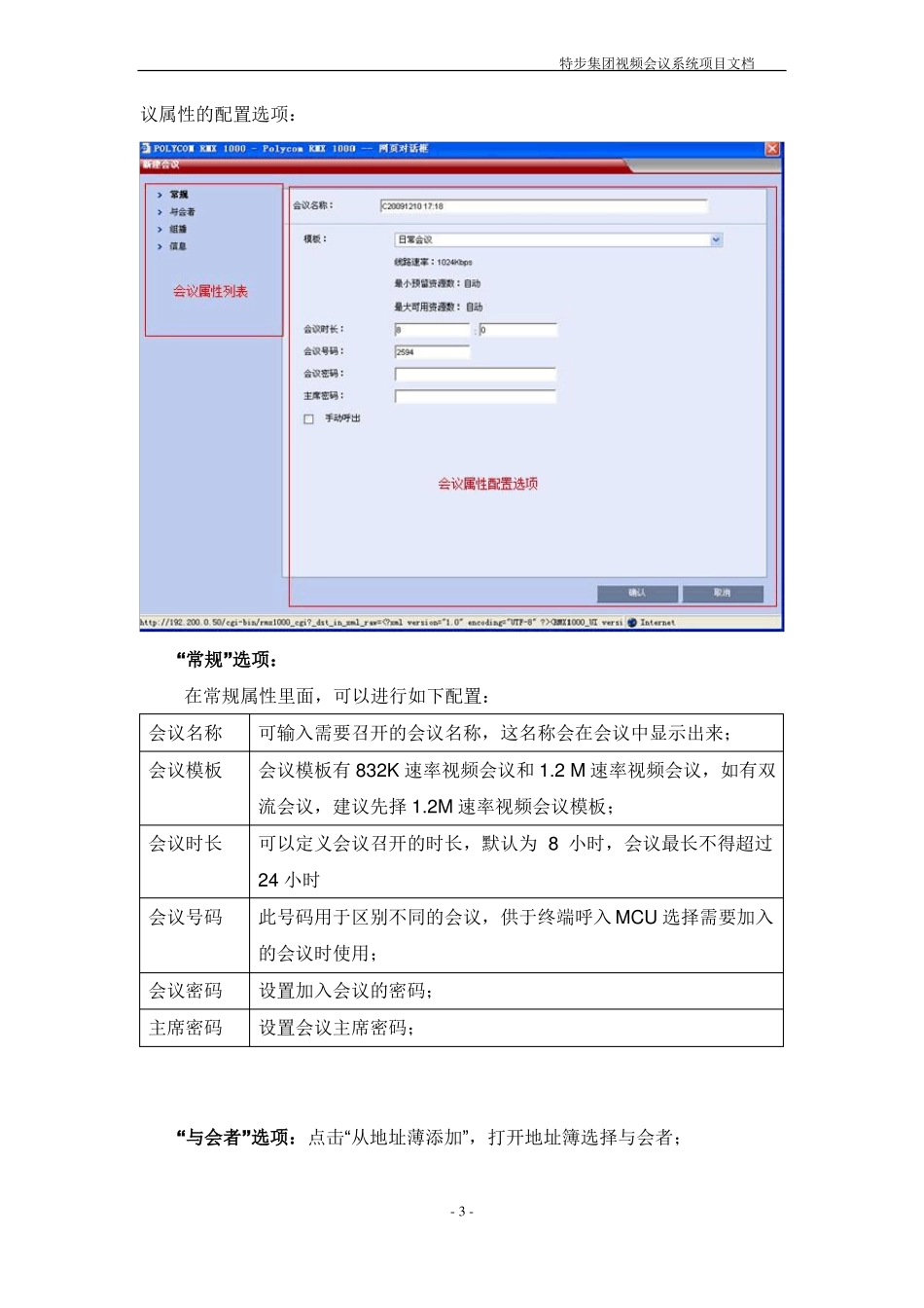 宝利通视频会议MCU系统操作手册_第3页