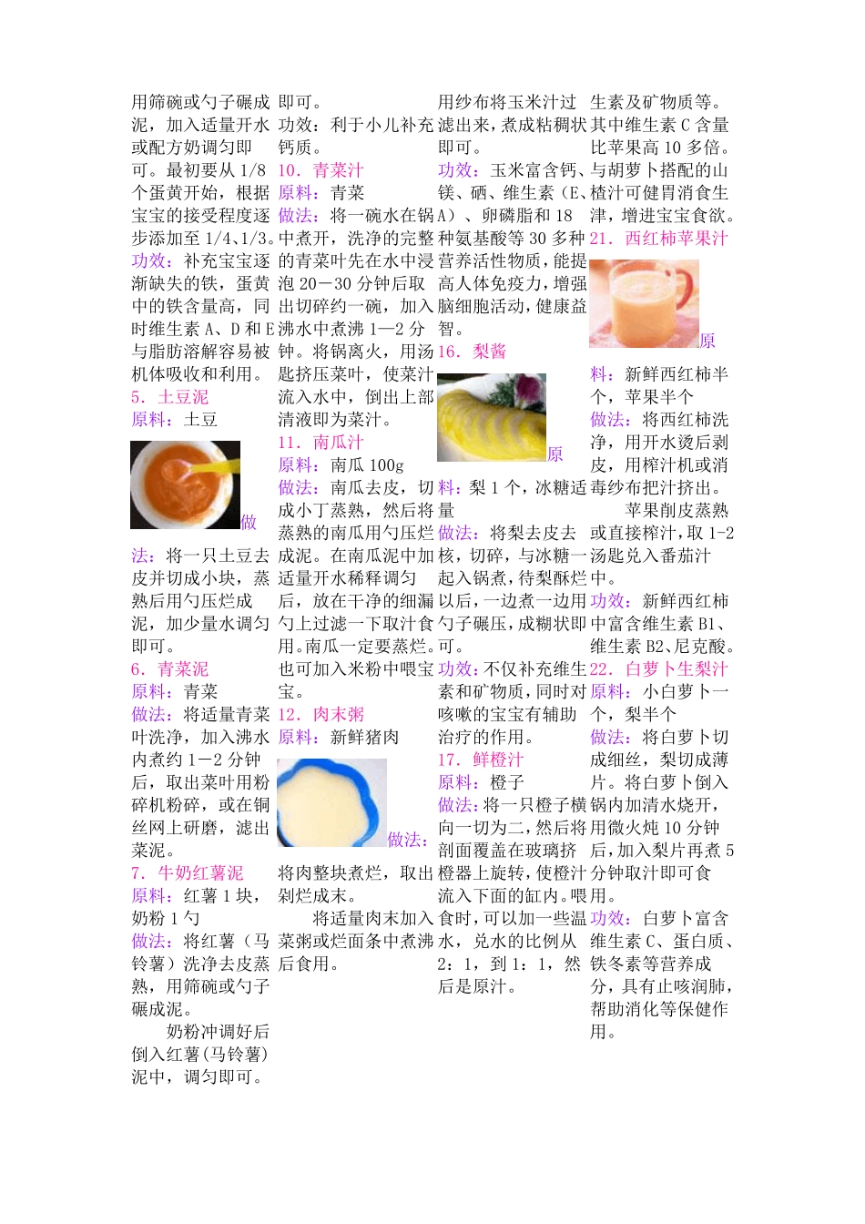 宝宝100款辅食-有图有制作过程_第2页