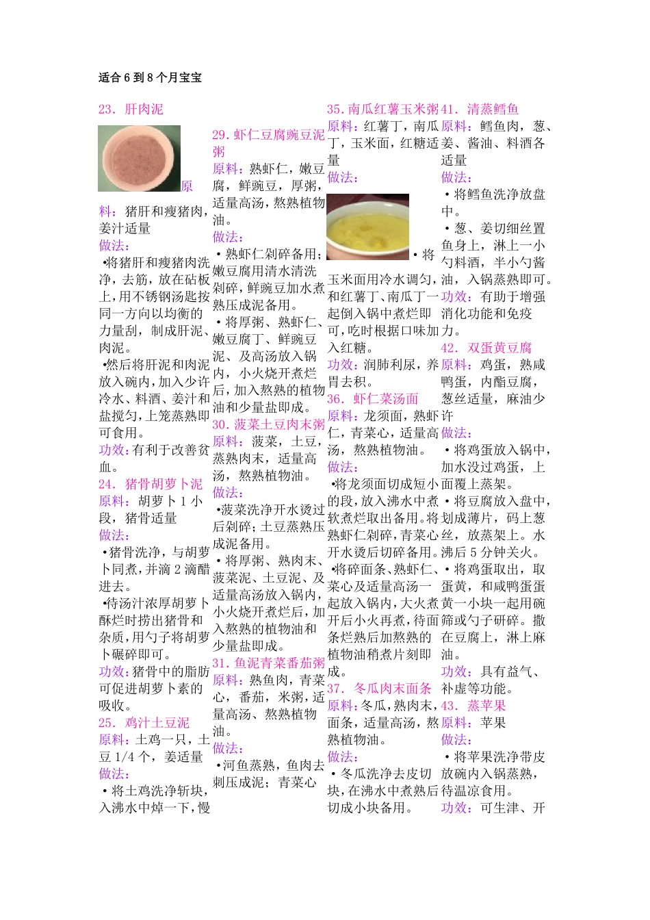 宝宝100款辅食-有图有制作过程_第3页