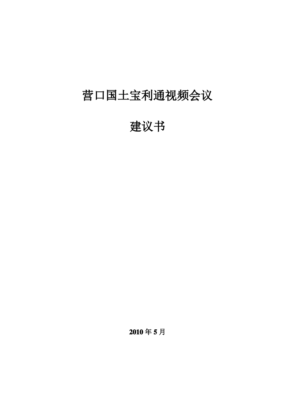 宝利通高清视频会议解决方案_第1页