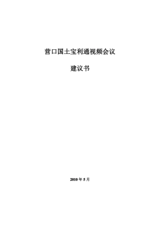 宝利通高清视频会议解决方案