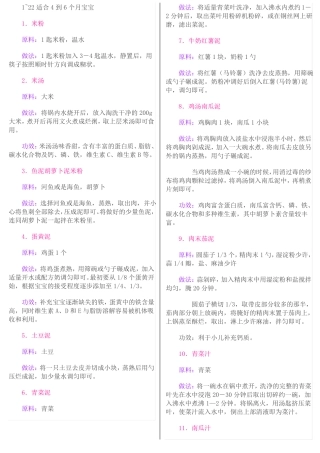 宝宝辅食大全打印版