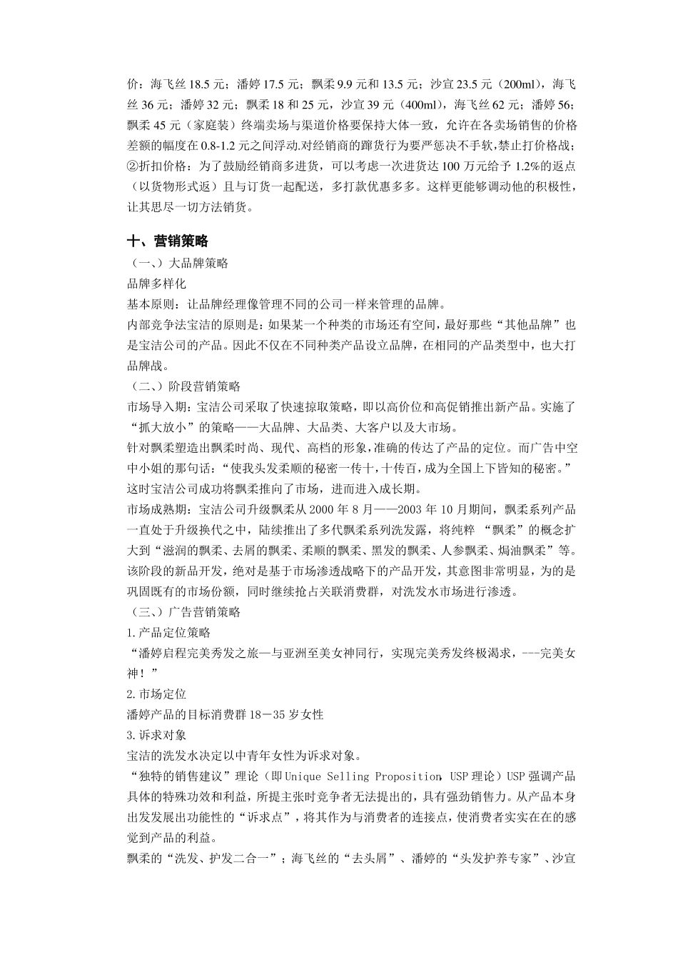 宝洁洗发水场营销策略_第3页