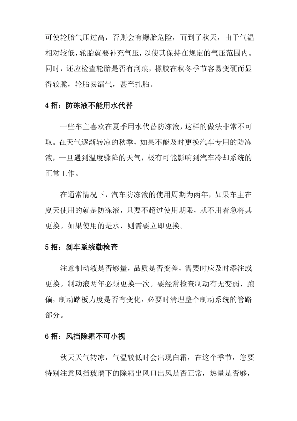 宝来汽车保养汇总_第3页