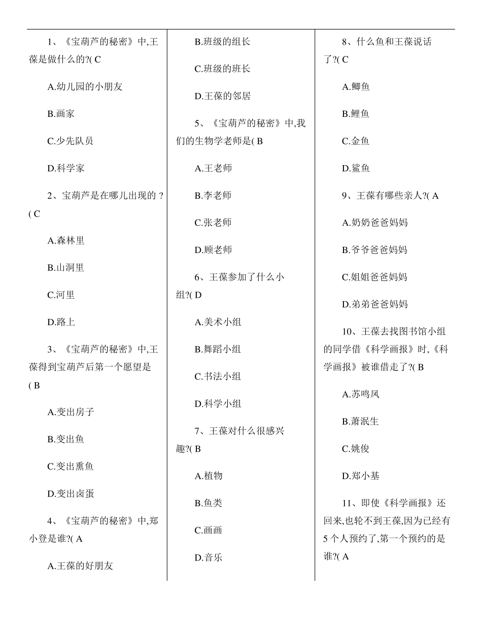 宝葫芦的秘密阅读测试题讲解_第1页