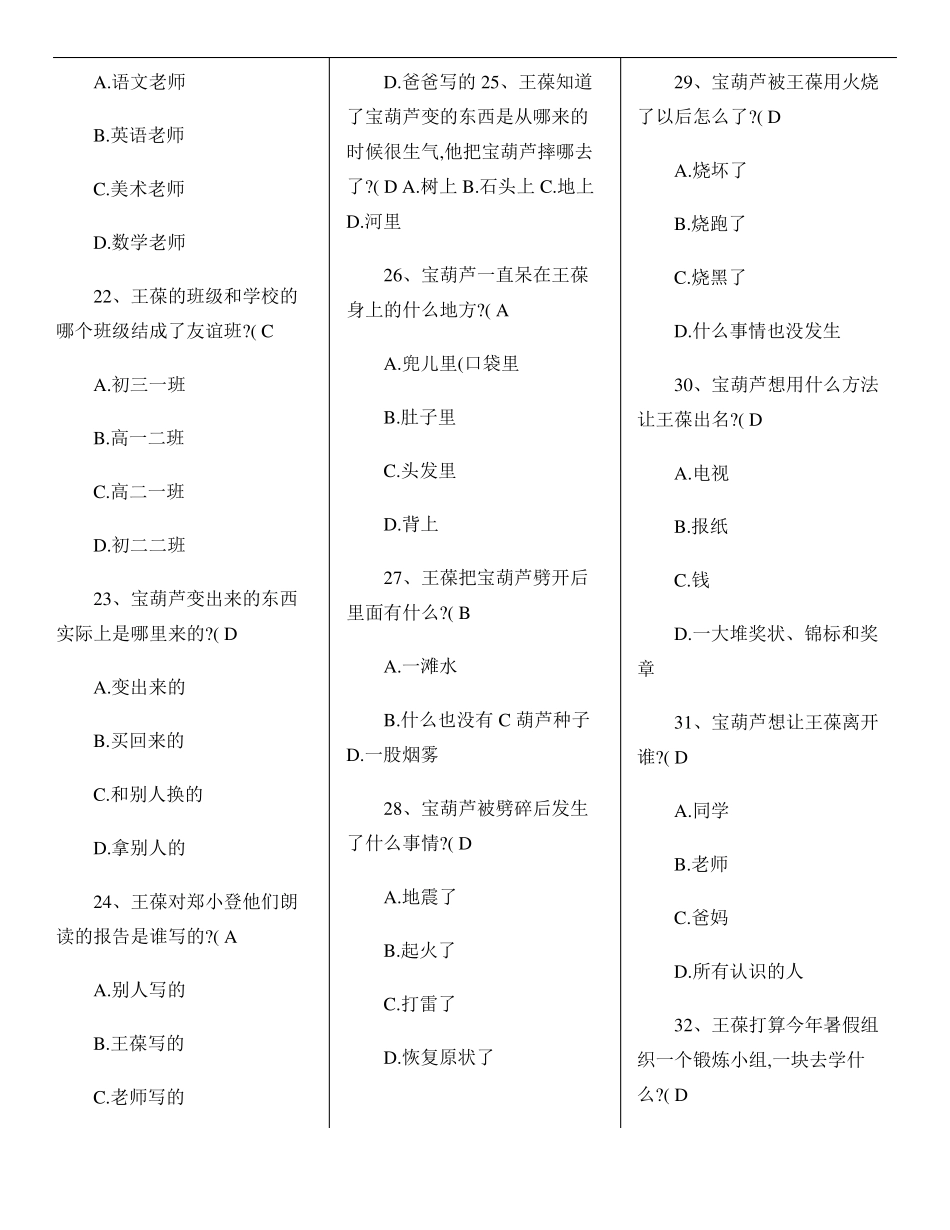 宝葫芦的秘密阅读测试题讲解_第3页