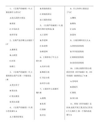 宝葫芦的秘密阅读测试题讲解