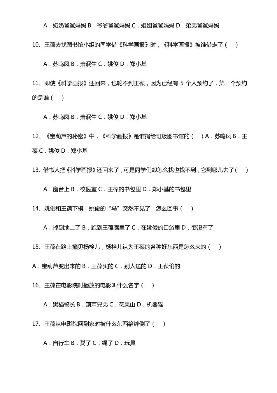 宝葫芦的秘密试题附答案_第2页