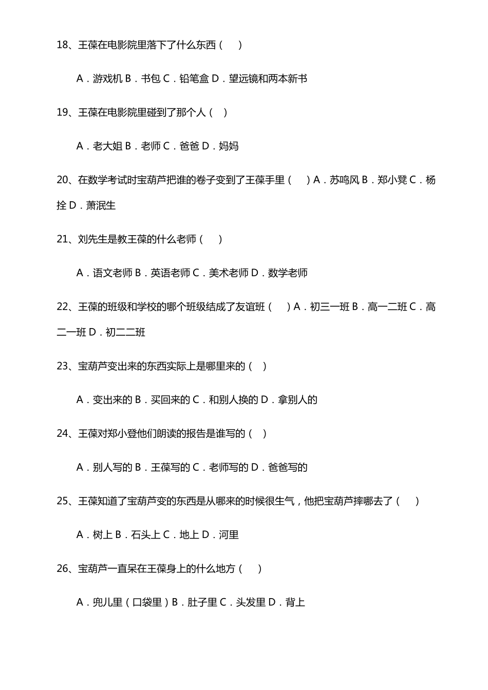 宝葫芦的秘密试题附答案_第3页