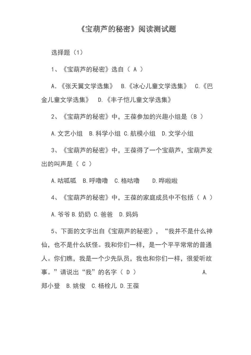 宝葫芦的秘密阅读题及答案_第1页