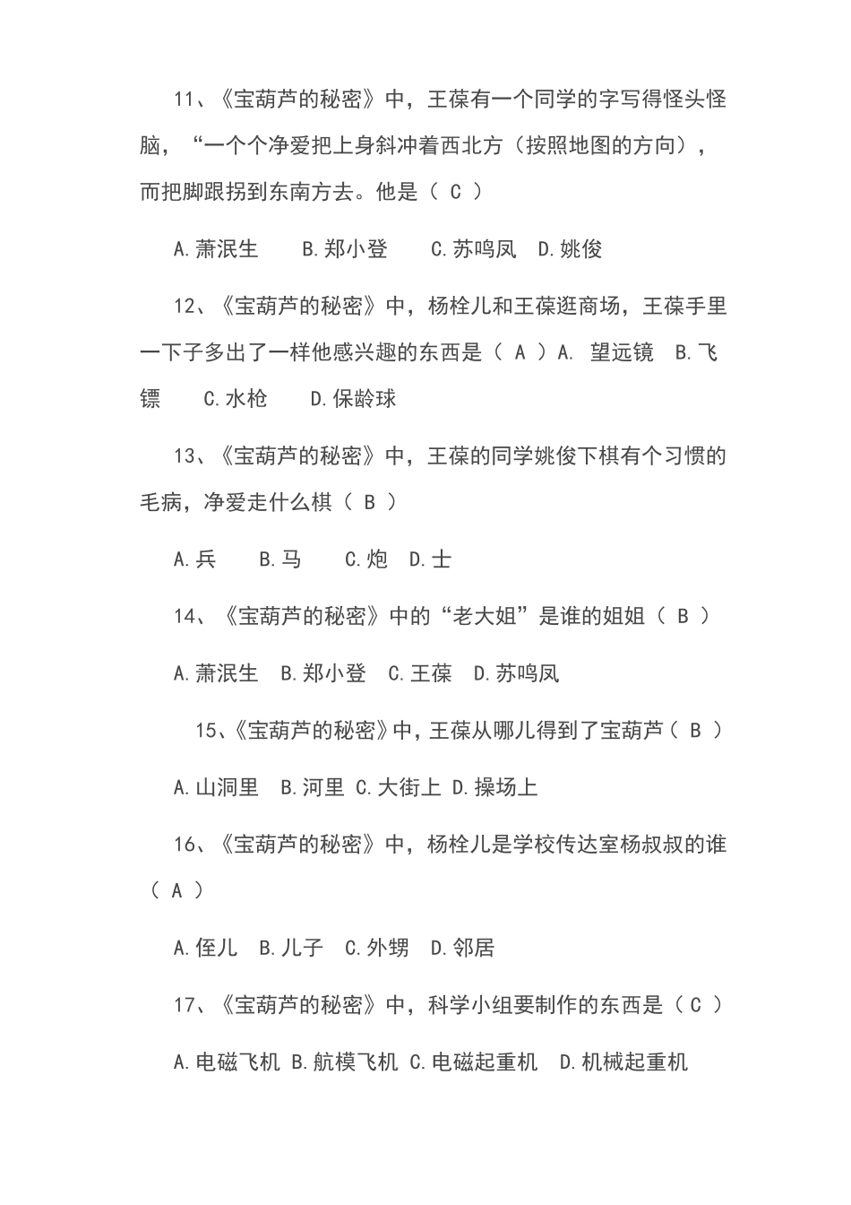 宝葫芦的秘密阅读题及答案_第3页