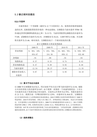 宝钢股份内在价值评价范文