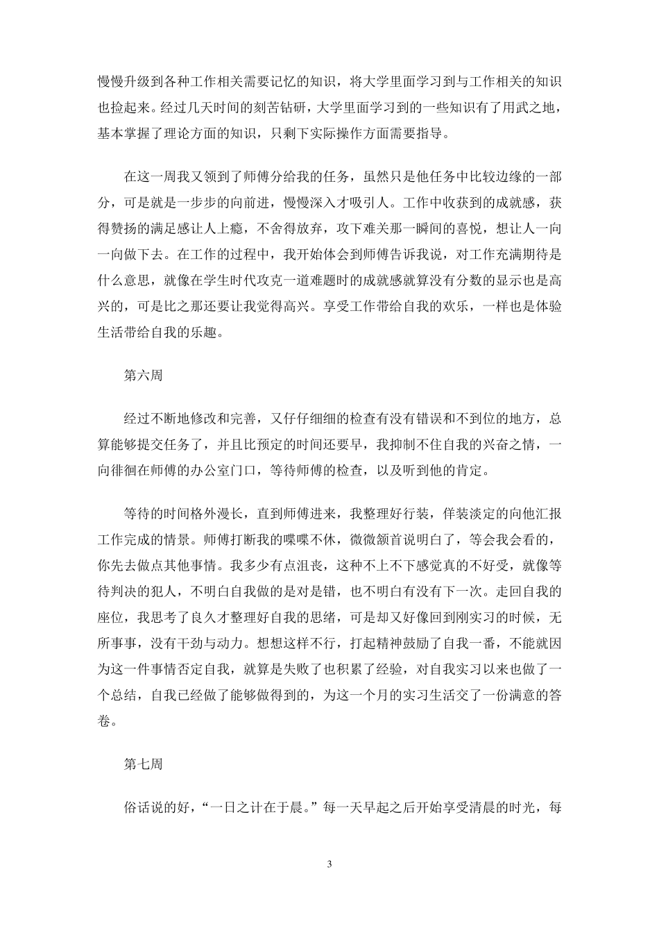 实习周报100篇最新_第3页
