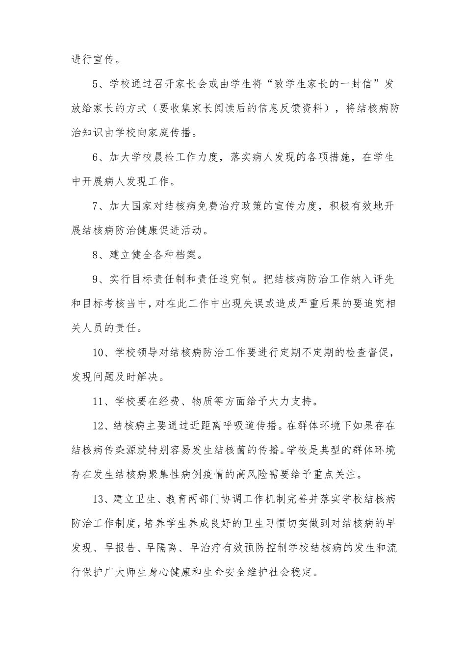 宝顶实小防2018结核工作计划_第2页