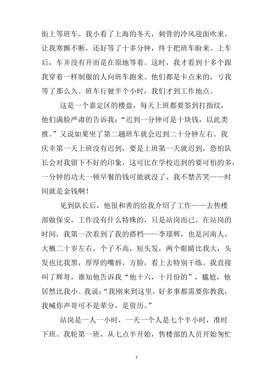 实习归来获奖征文：实习-人生的加油站_第2页