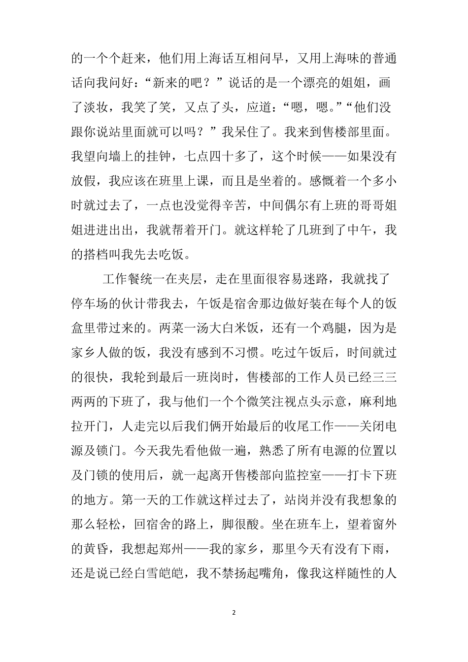 实习归来获奖征文：实习-人生的加油站_第3页