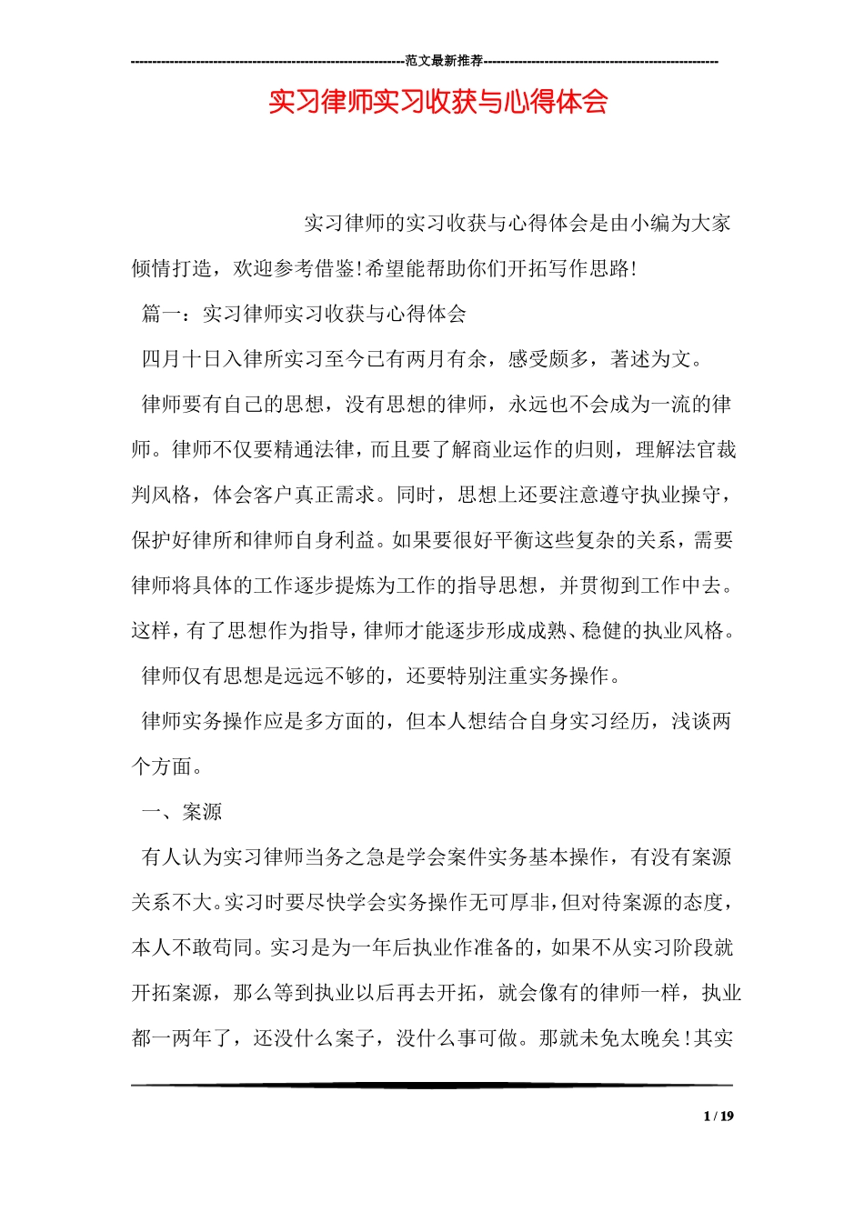 实习律师实习收获与心得体会_第1页