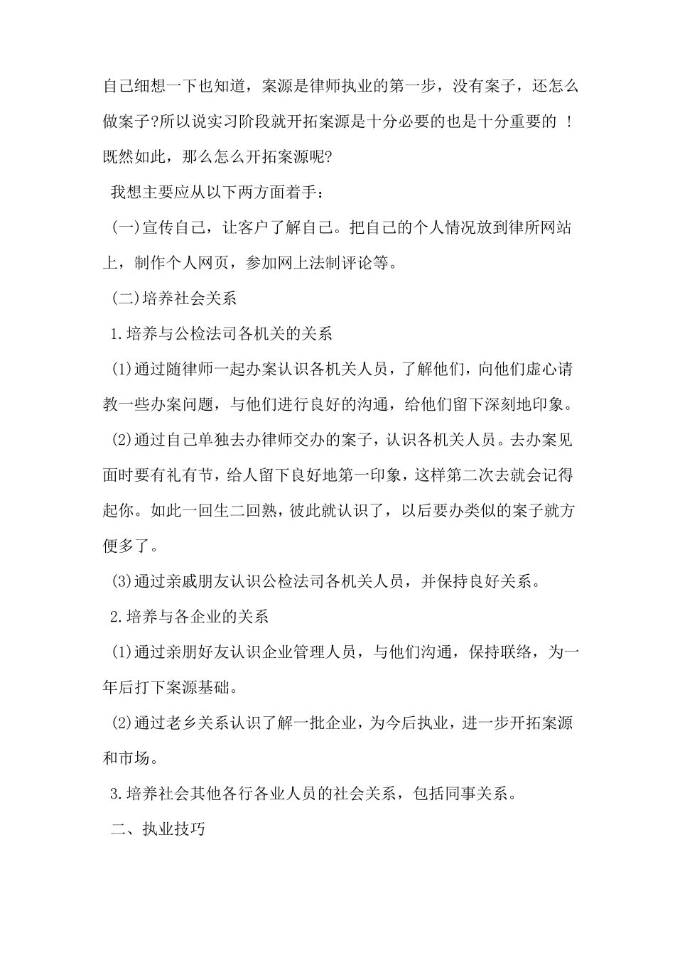 实习律师实习收获与心得体会_第2页