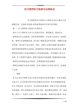 实习律师实习收获与心得体会