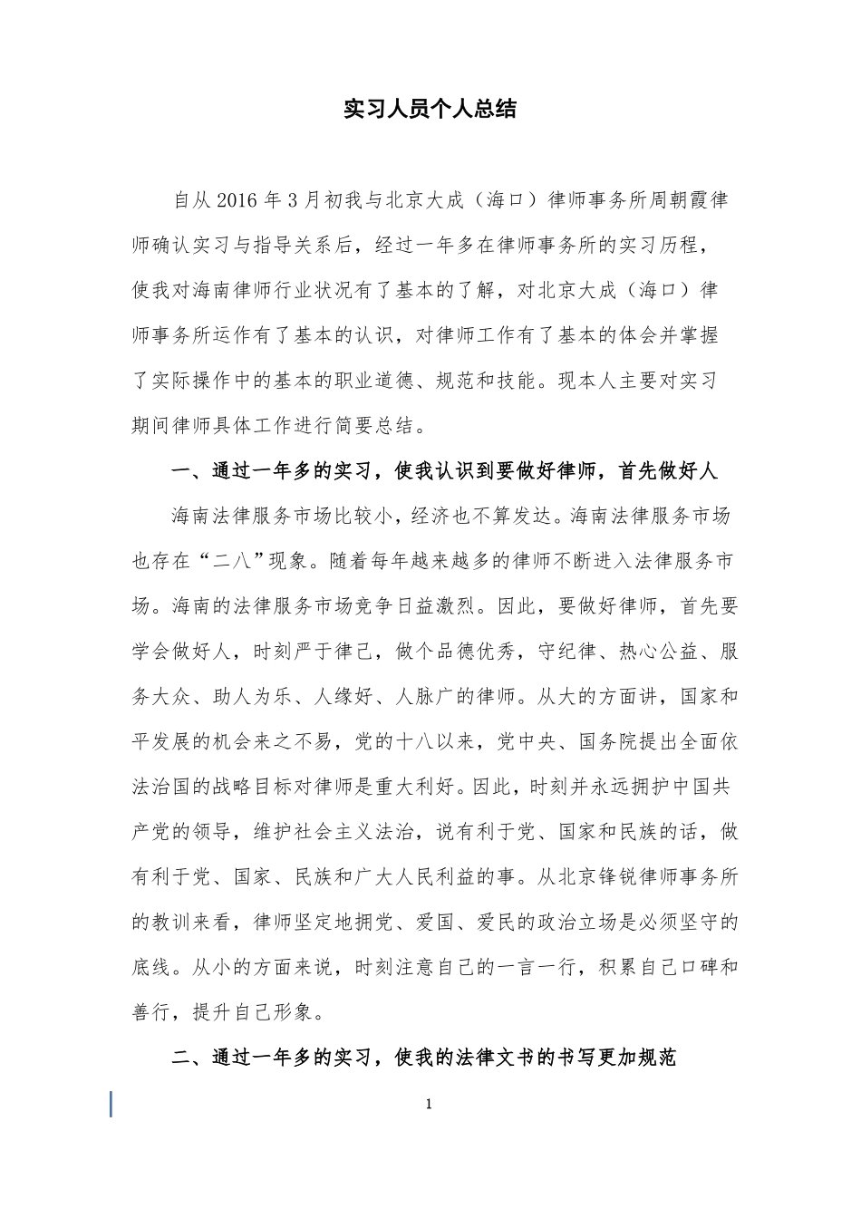 实习律师个人总结_第1页